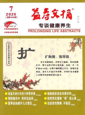 益寿文摘杂志订阅